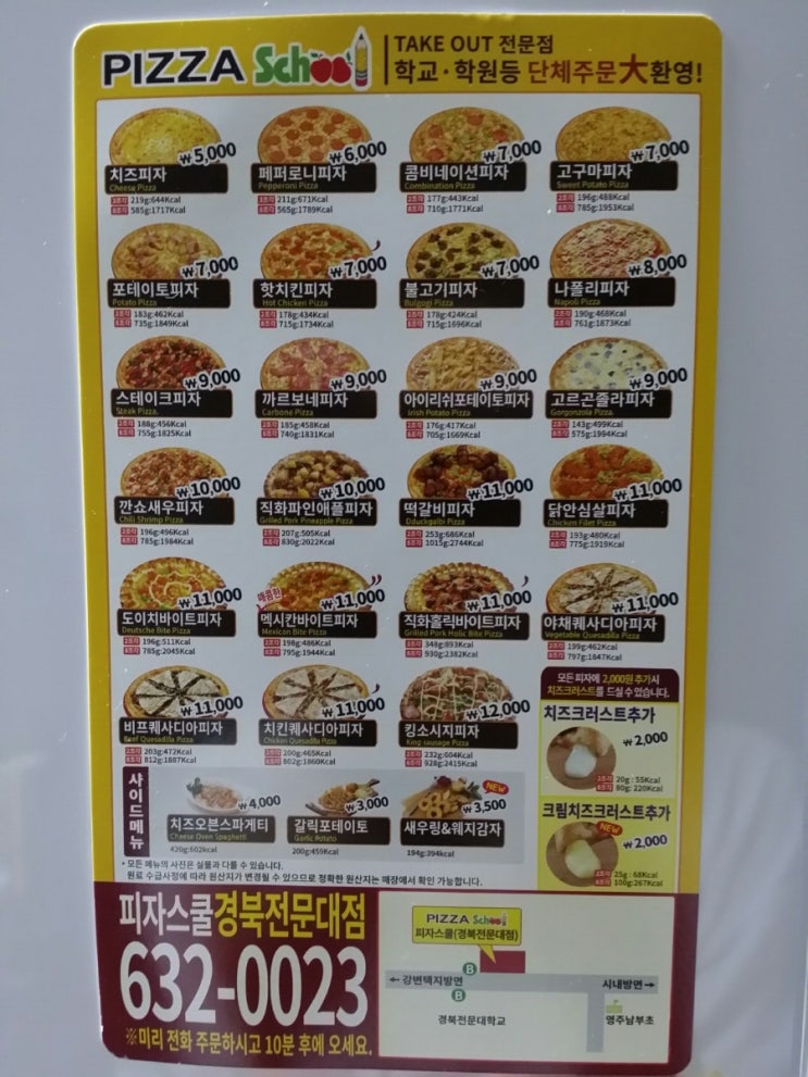 피자스쿨영주경북전문대점 이미지