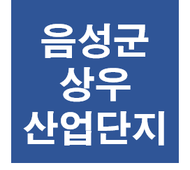 상우산업 이미지