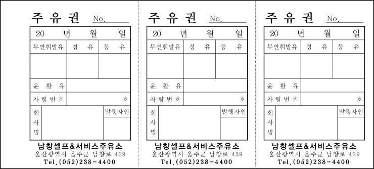 남창셀프&서비스주유소 이미지