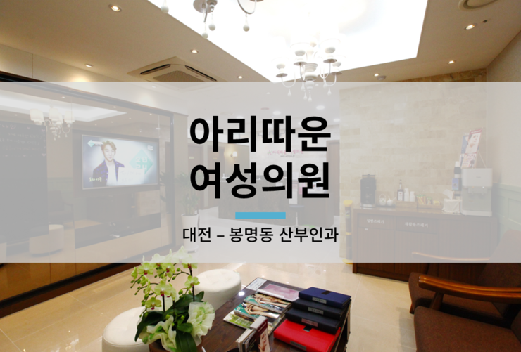 아리따운여성의원 이미지