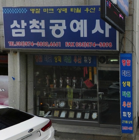 군장점 이미지