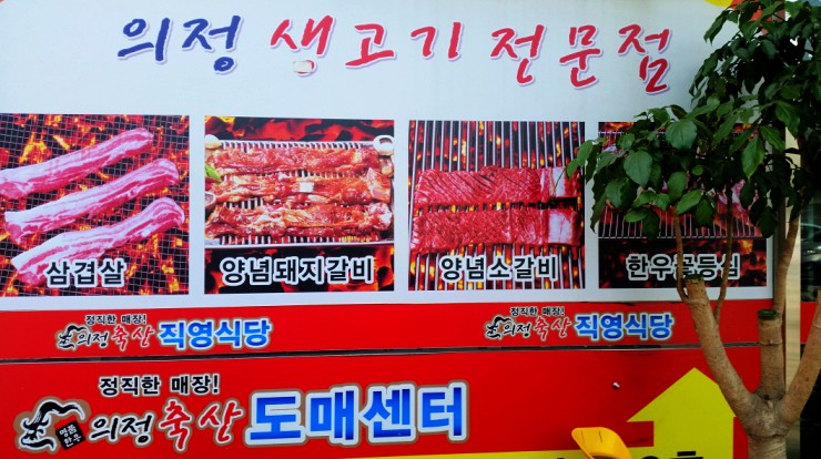 의정축산 이미지