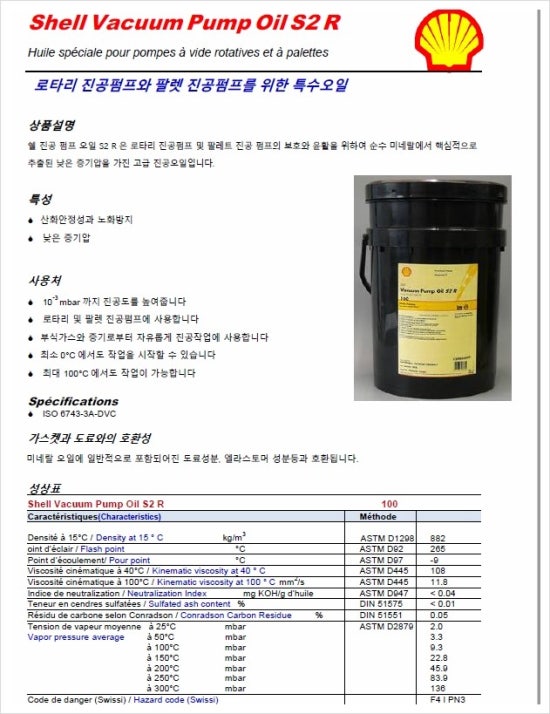MOBILITH SHC 460,MOBIL TEMP SHC TM460,SHELL Vacuum Pump Oil S2R, Shell