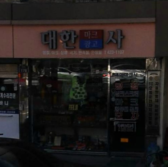 군장점 이미지