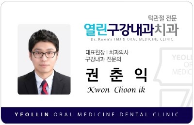 열린구강내과치과의원 이미지