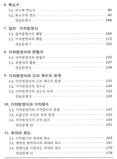[수학의 정석] 2018개정 고등수학 상 : 반석샘의 문제집 리뷰 : 네이버 블로그