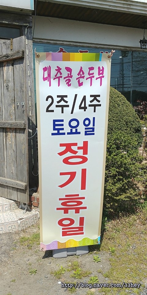 대추골손두부 이미지