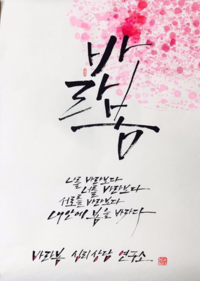 바라봄심리상담연구소 이미지