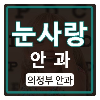 화도사랑건강 이미지