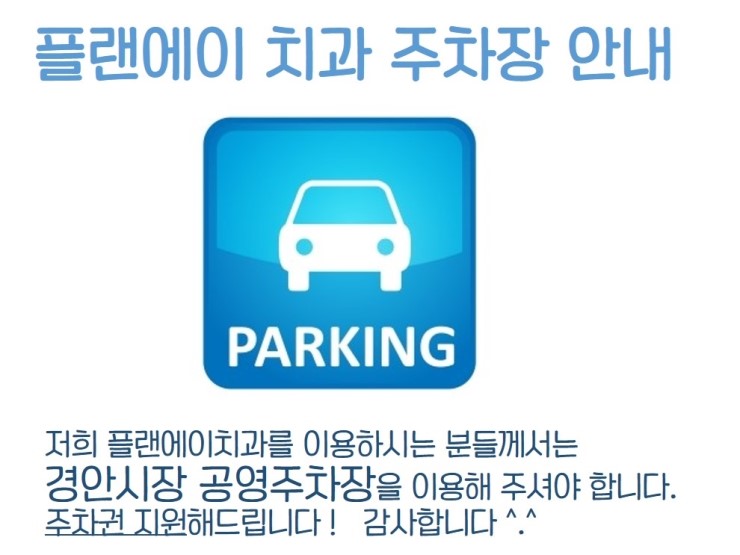 플랜에이치과의원 이미지