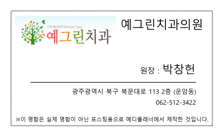 예그린치과의원 이미지