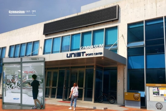 UNIST 스포츠센터 이미지