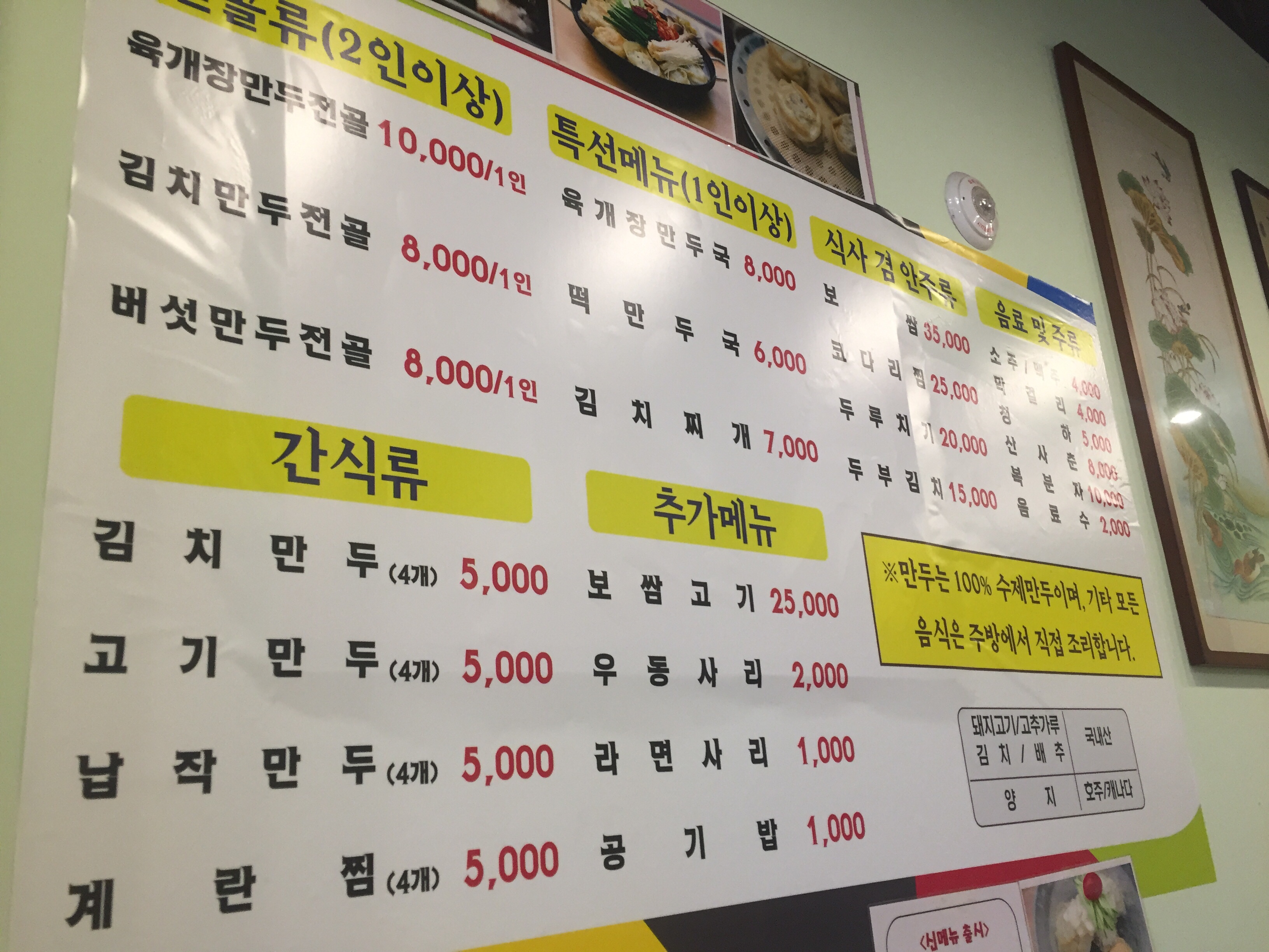 송도만두 이미지