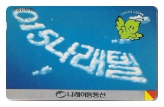 나래이동통신 이미지