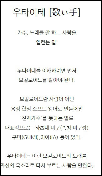 [기타] 우타이테 뜻 & 우타이테가 되는 법 & 니코동 주의사항 : 네이버 블로그