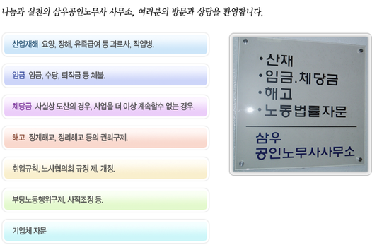삼우공인노무사사무소 이미지