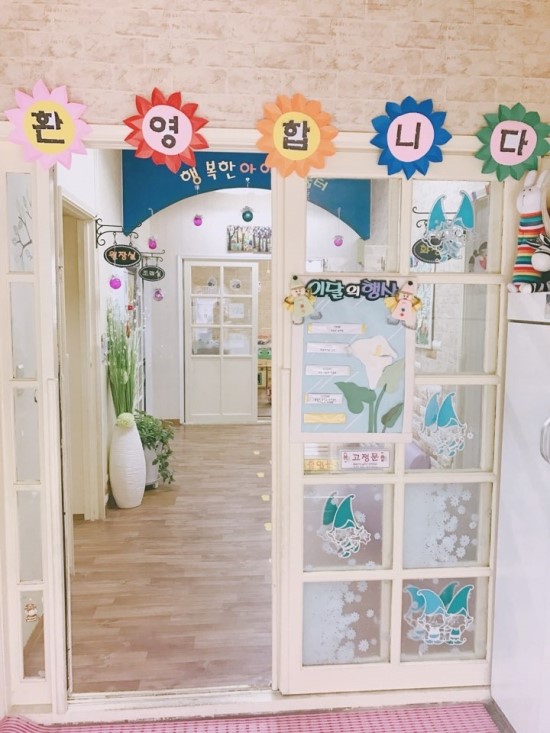 지혜와꿈의세상어린이집 이미지