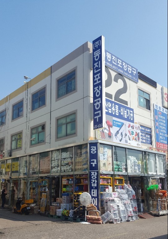 동진공구 이미지