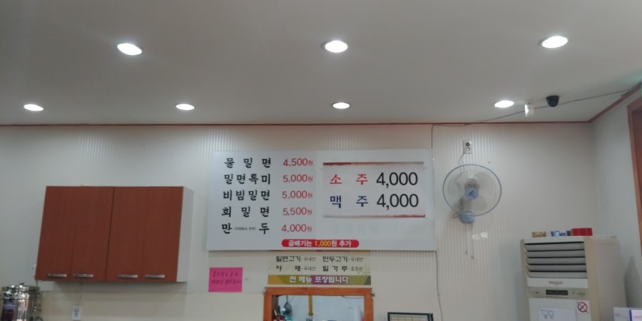 본가밀면 이미지