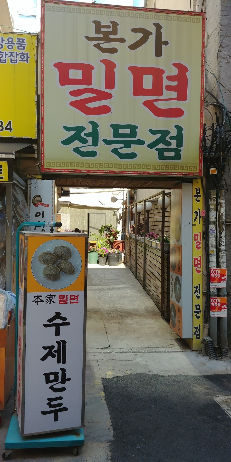 부산본가밀면 이미지