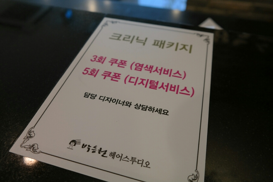 박승철헤어스투디오뉴코아백화점 이미지