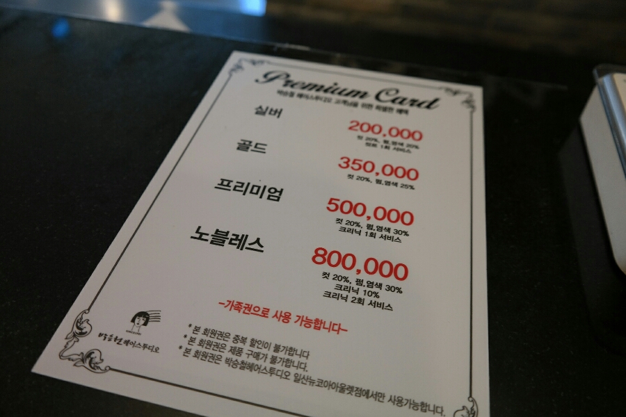 박승철헤어스투디오뉴코아백화점 이미지