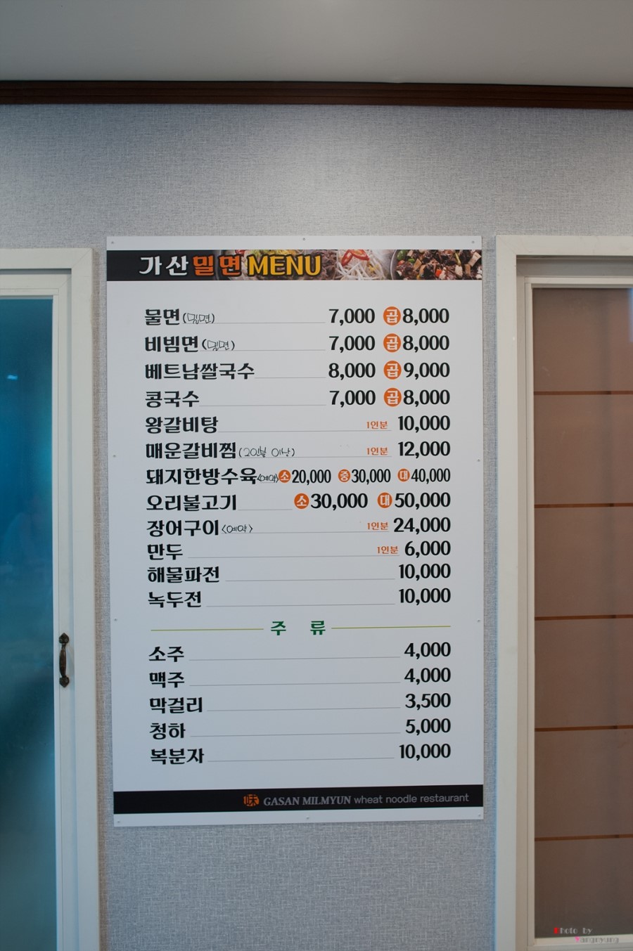 가산밀면 이미지