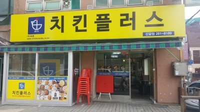 치킨플러스용인 이미지
