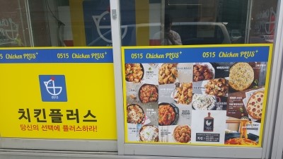 치킨플러스용인 이미지