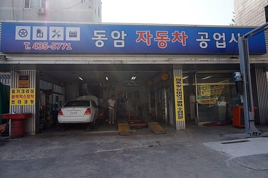 동암자동차공업사 이미지