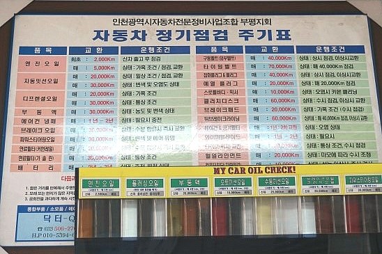 동암자동차공업사 이미지