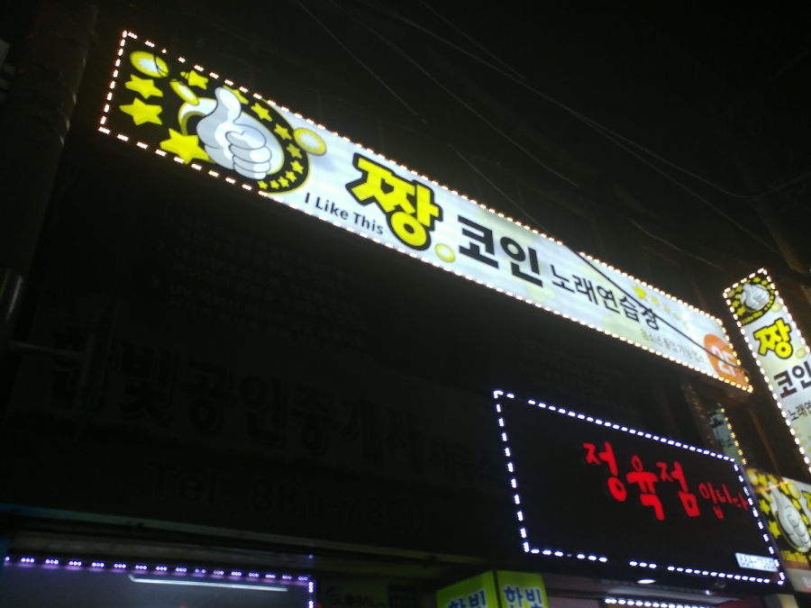 짱코인노래연습장 이미지