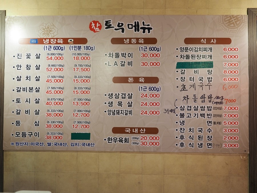 참토우정육식당 이미지