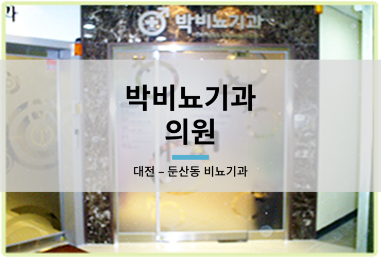 박비뇨기과의원 이미지