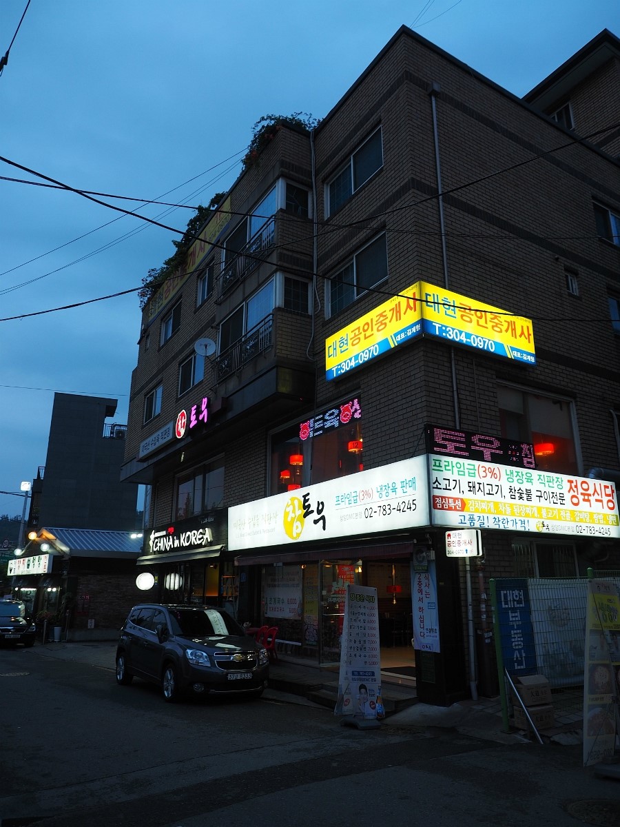 참토우정육식당 이미지