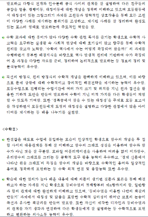 [수시장인] 2017학년도 학생부 생기부 예시 기재요령-수학 세특 : 네이버 블로그