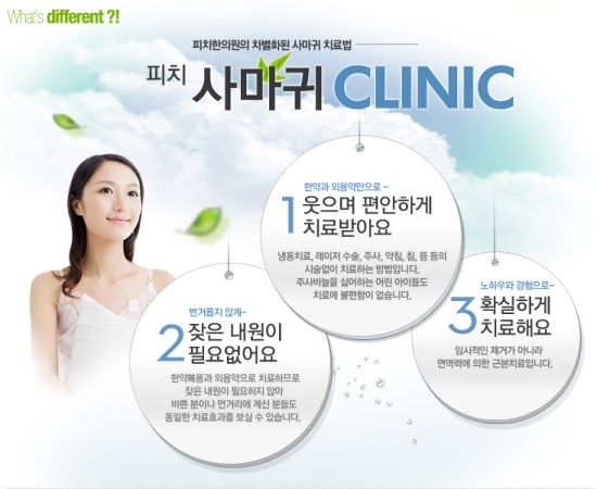 경희피치한의원 이미지