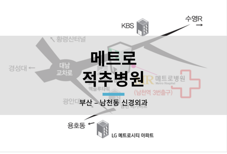 메트로적추병원 이미지