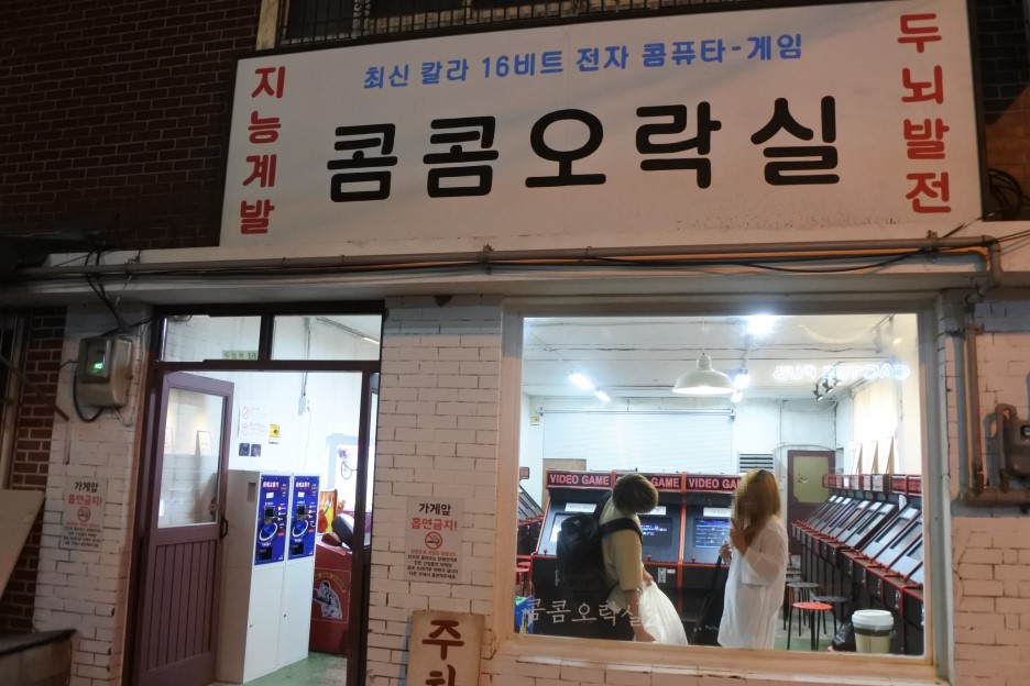 콤퓨타오락실 이미지