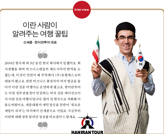 한이란투어 이미지