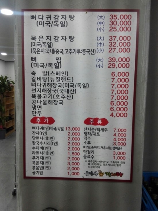 금마루감자탕 이미지