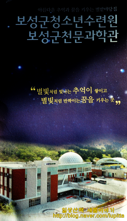 보성군청소년수련원천문과학관 이미지