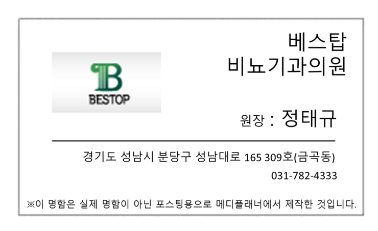 베스탑비뇨기과의원 이미지