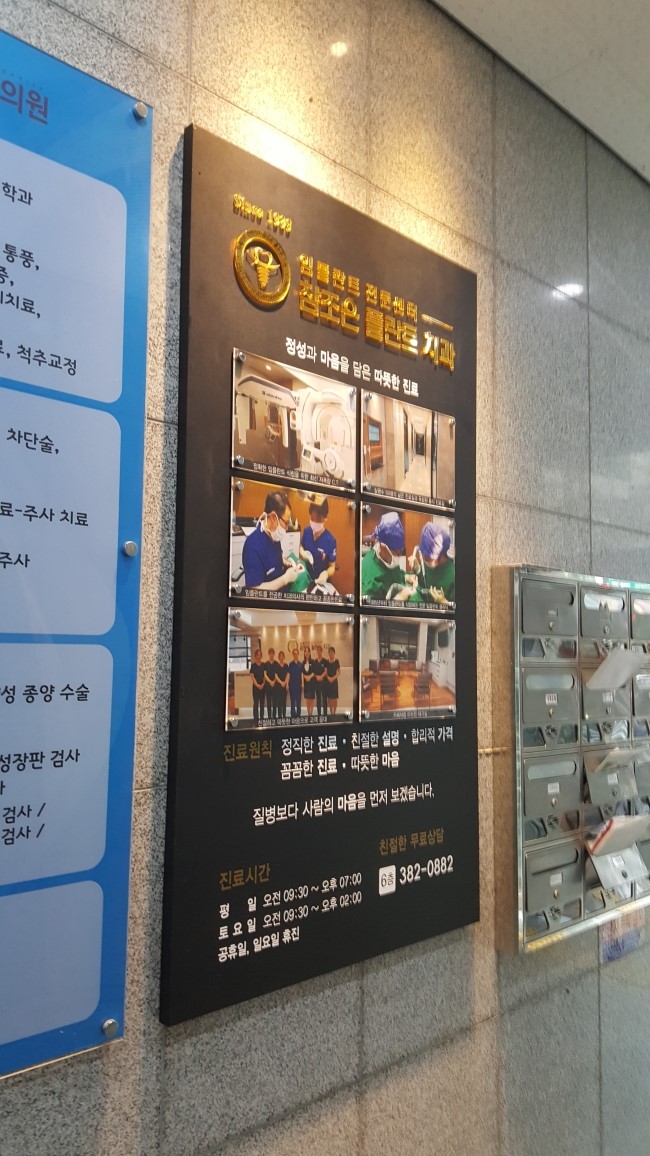 조은플란트치과 이미지