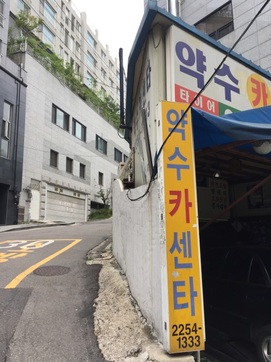 약수카센터 이미지