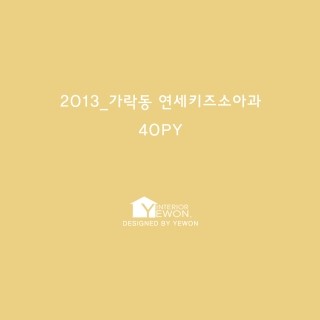 연세키즈소아과 이미지