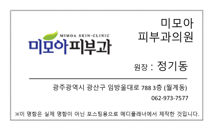 미모아피부과의원 이미지