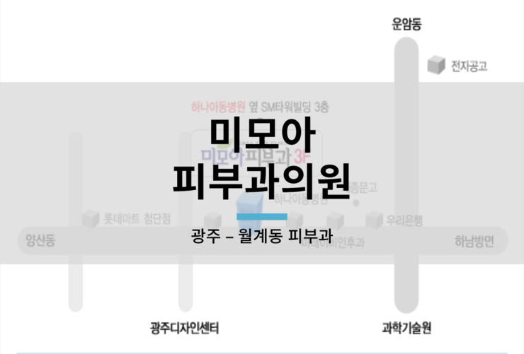 미모아피부과의원 이미지
