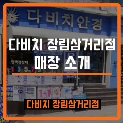 장림삼거리 이미지