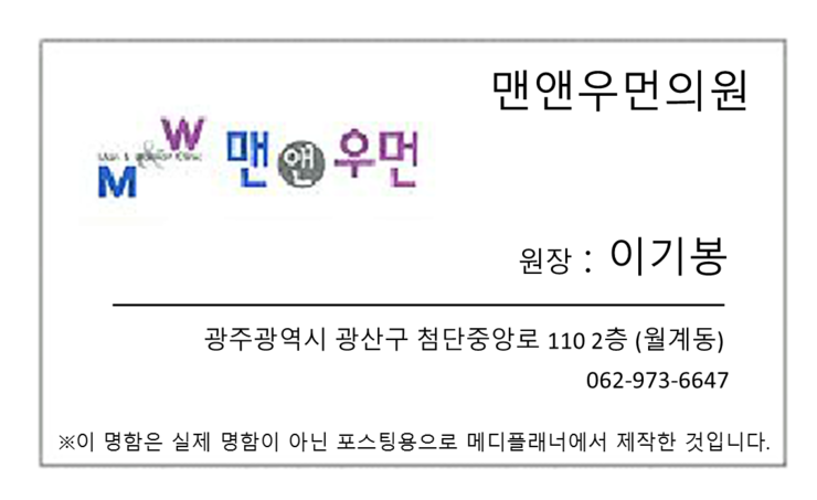 맨앤우먼의원 이미지